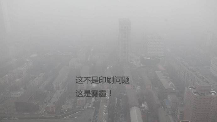 雾霾