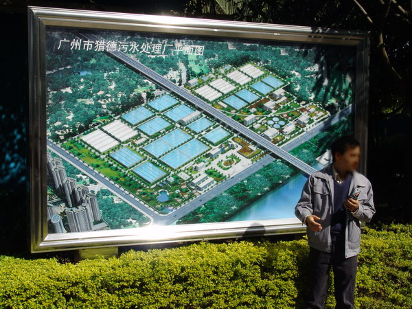 广州市猎德污水处理厂