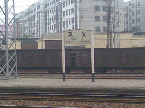 巩义