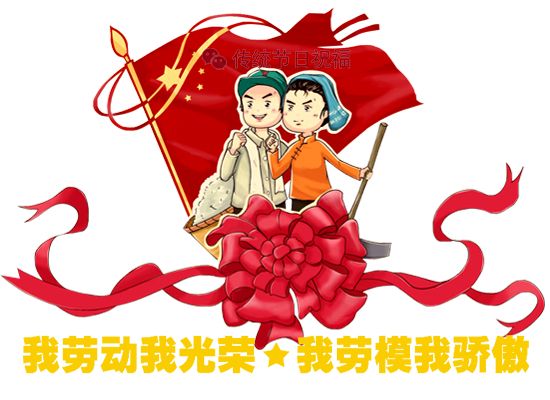 劳动节