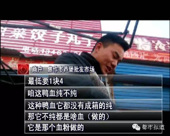 毒鸭血报道