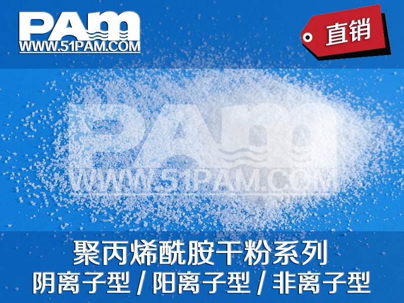 聚丙烯酰胺
