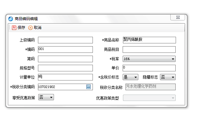 聚丙烯酰胺税收分类编码